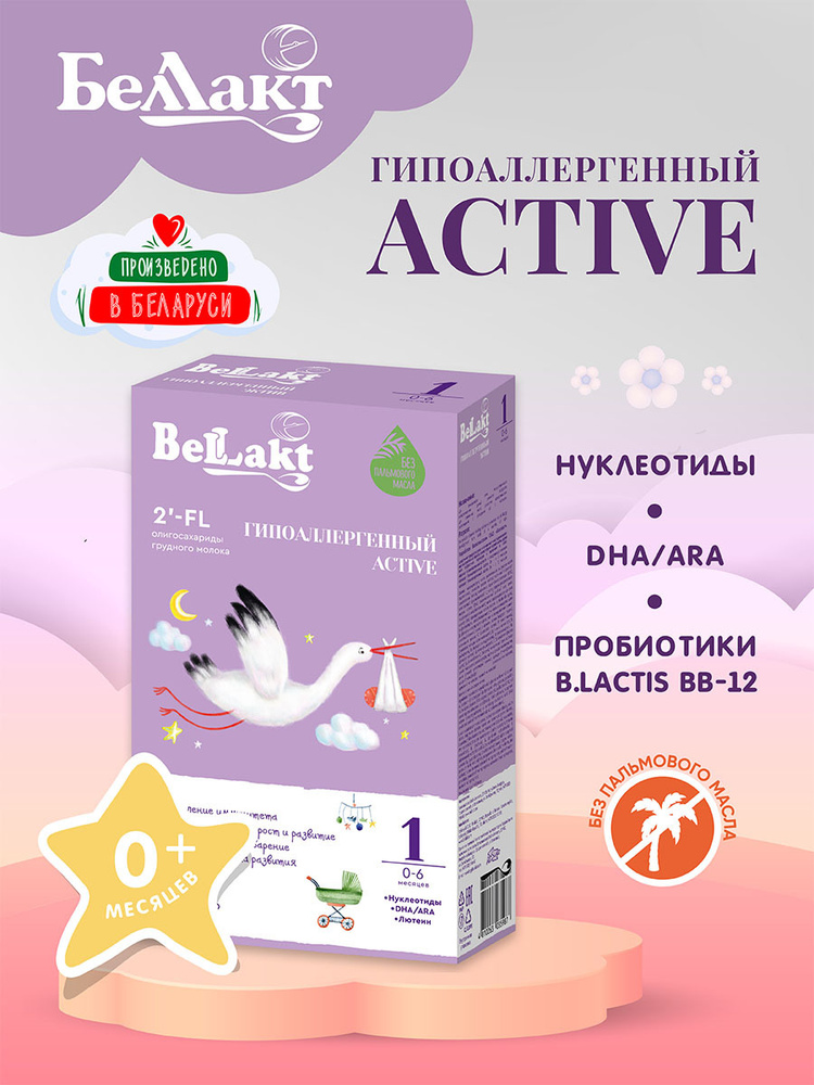 БЕЛЛАКТ Смесь молочная "Гипоаллергенный Active 1" 300 гр - купить с ...