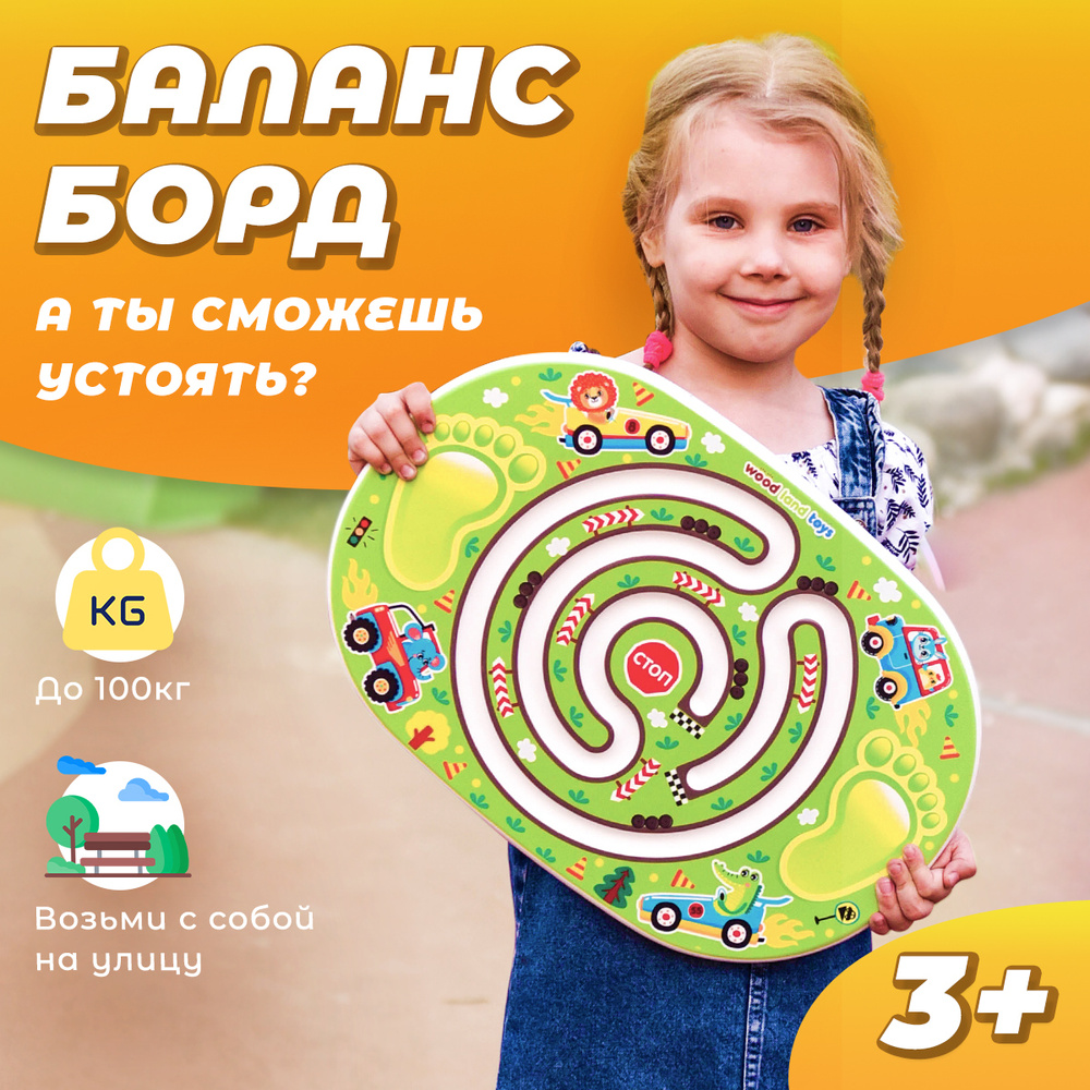 Балансир для детей WOODLANDTOYS 