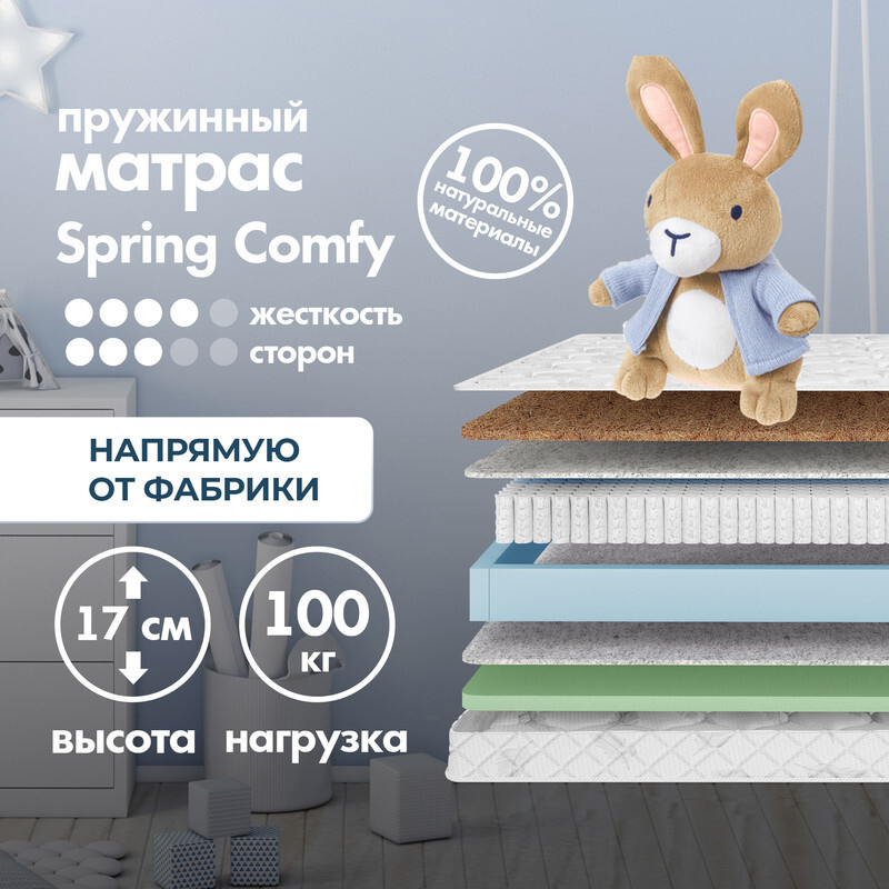 Dreamtec Матрас Spring Comfy, Независимые пружины, 70х180 см #1