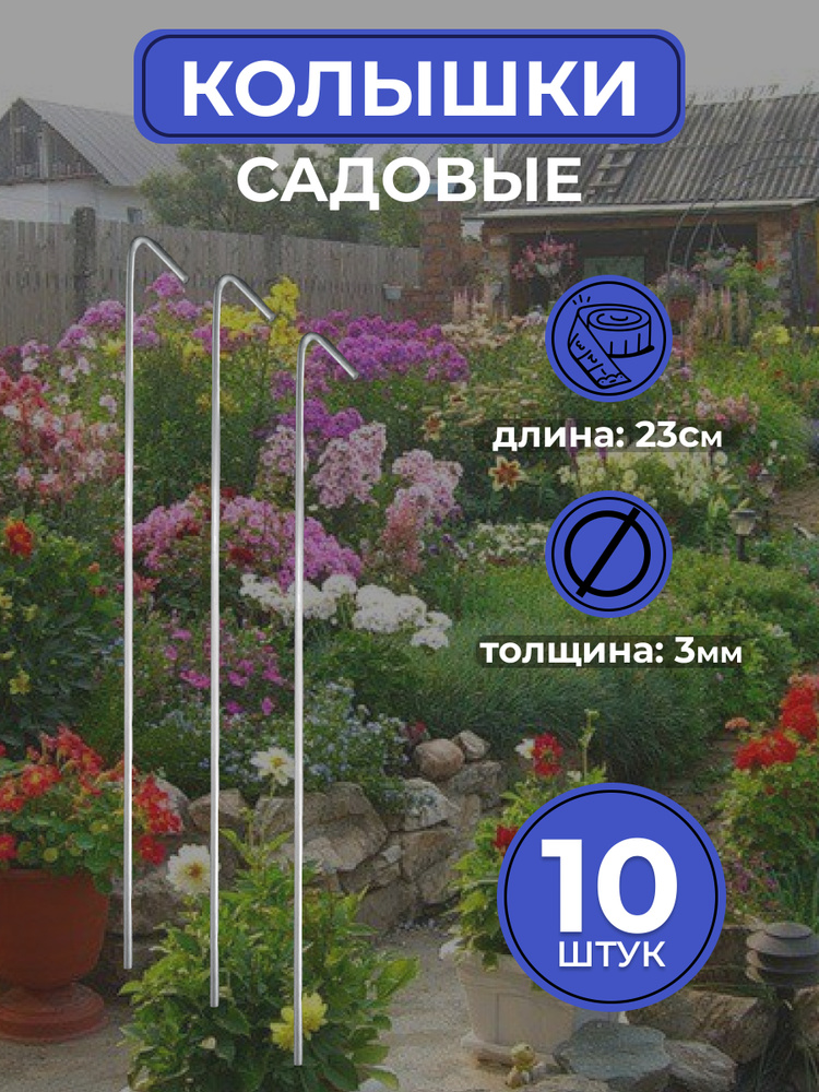 Колышки металлические садовые 10 шт #1