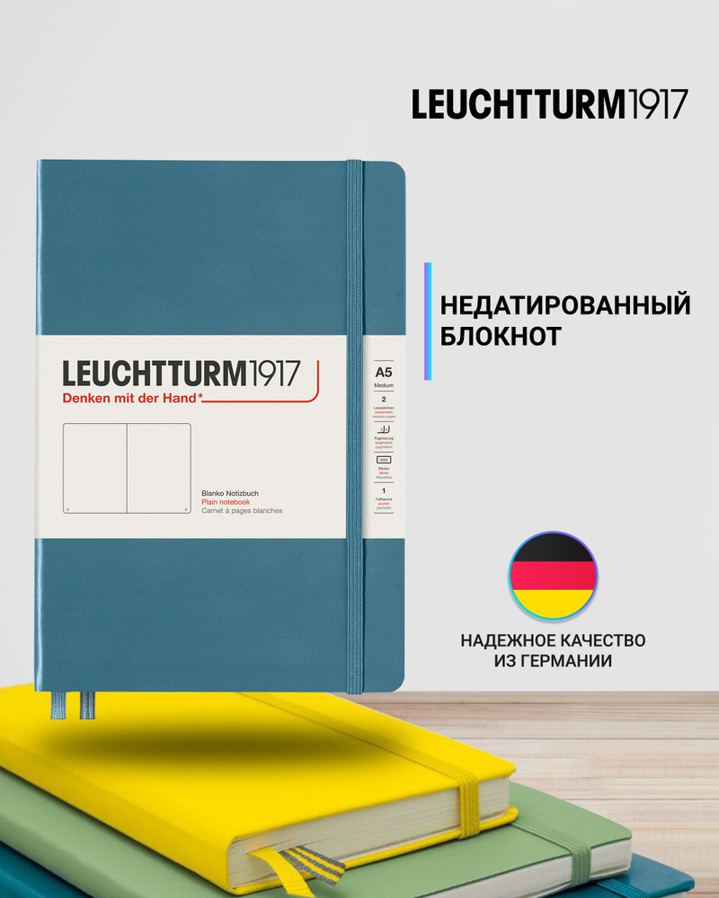 Блокнот Leuchtturm1917 Rising Colours A5 (14.5x21см.), 80г/м2, 251 стр. (125 л.), без разметки, твердая #1
