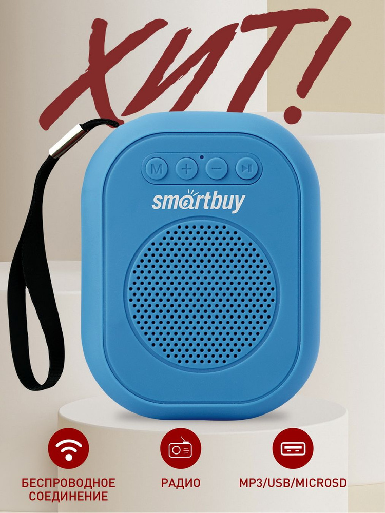 Колонка беспроводная Smartbuy BLOOM 3Вт, BT MP3 FM, синяя #1