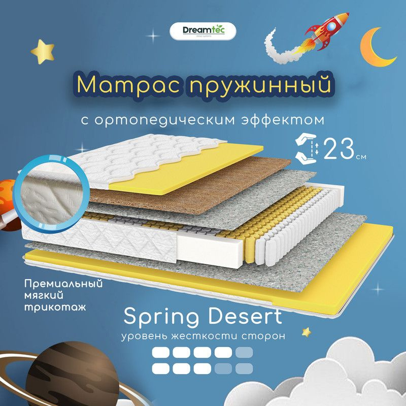 Dreamtec Матрас Spring Desert, Независимые пружины, 80х180 см #1