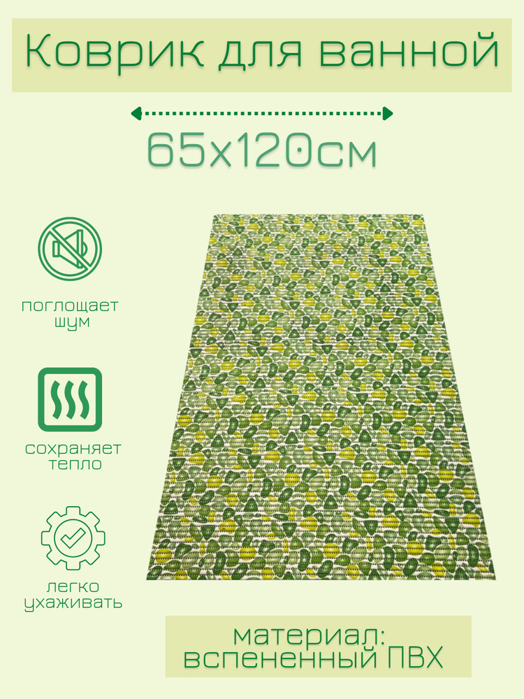 Напольный коврик для ванной из вспененного ПВХ 65x120 см, зеленый/салатовый/белый, с рисунком "Камушки" #1