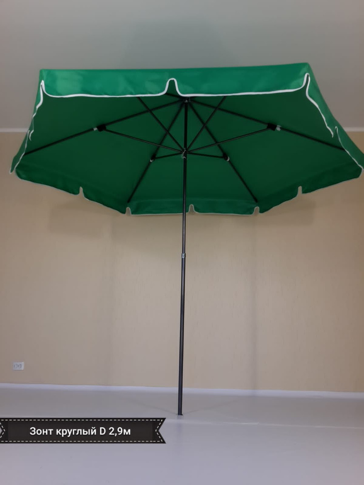 Зонт круглый 6-спицевый D2.9м улучшенный(оксфорд 300)зеленый  #1