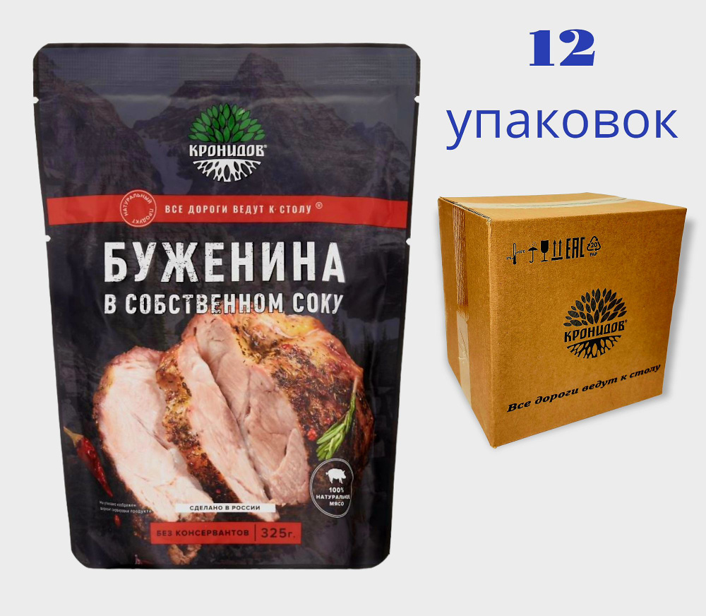 БУЖЕНИНА в собственном соку (95% мяса) 12*325г. "Кронидов" #1