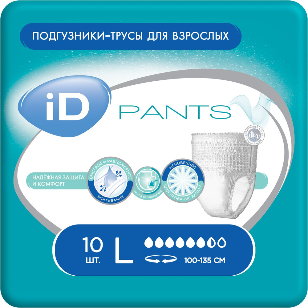 Трусы для взрослых iD Pants р. L 10 штук #1