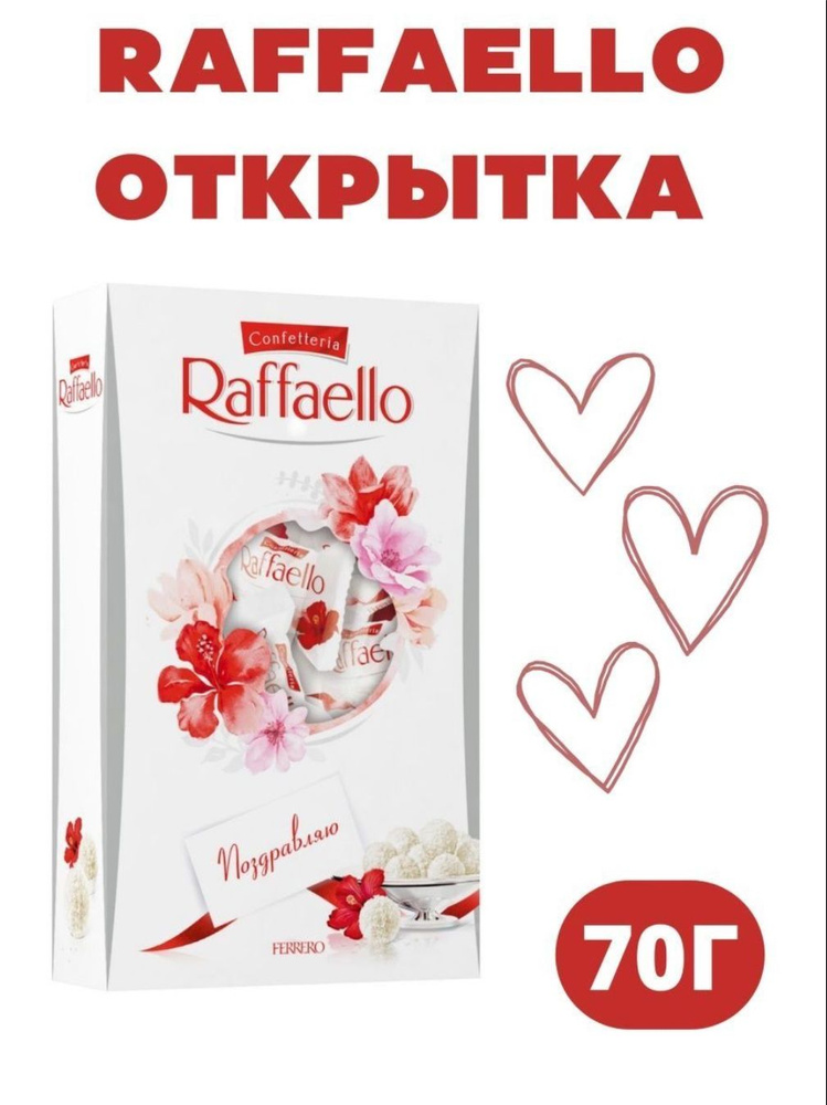 Набор конфет Raffaello открытка, 70г #1