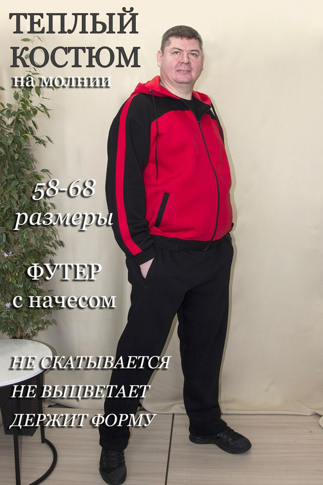 Костюм спортивный BIG PEOPLE #1