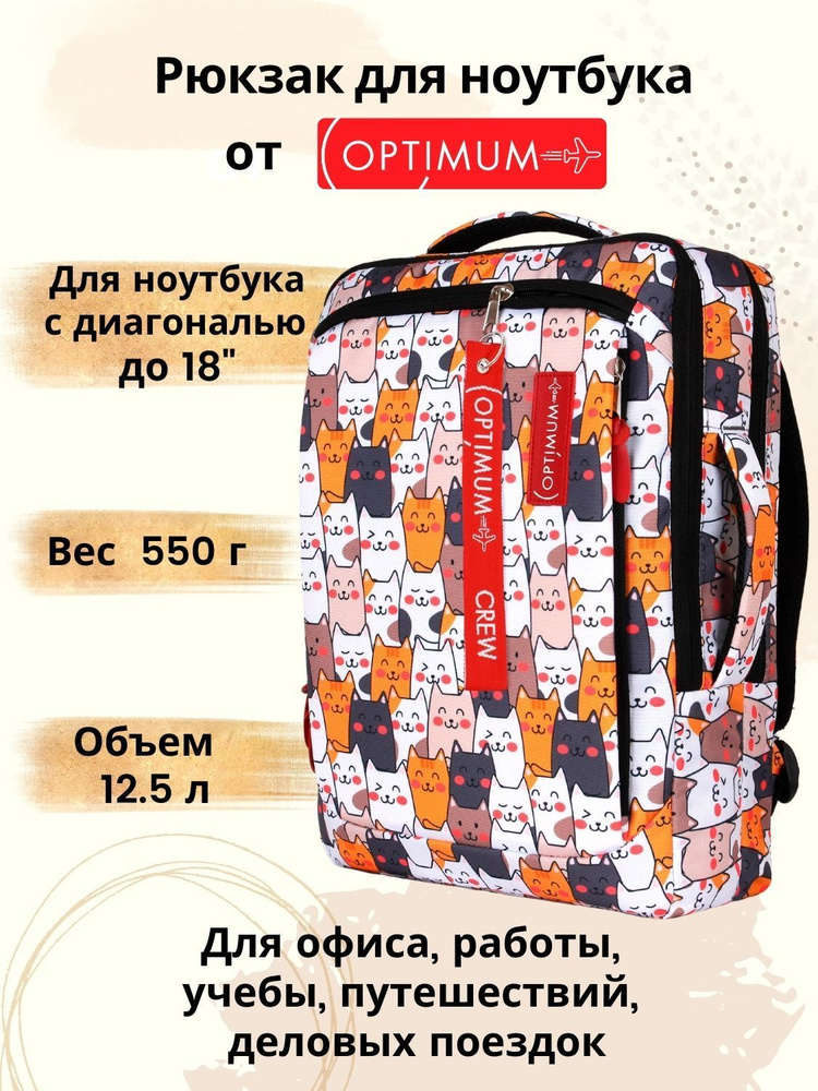 Рюкзак для ноутбука 15 15.6 16 17 17.3 дюймов Ultra RL, котики #1