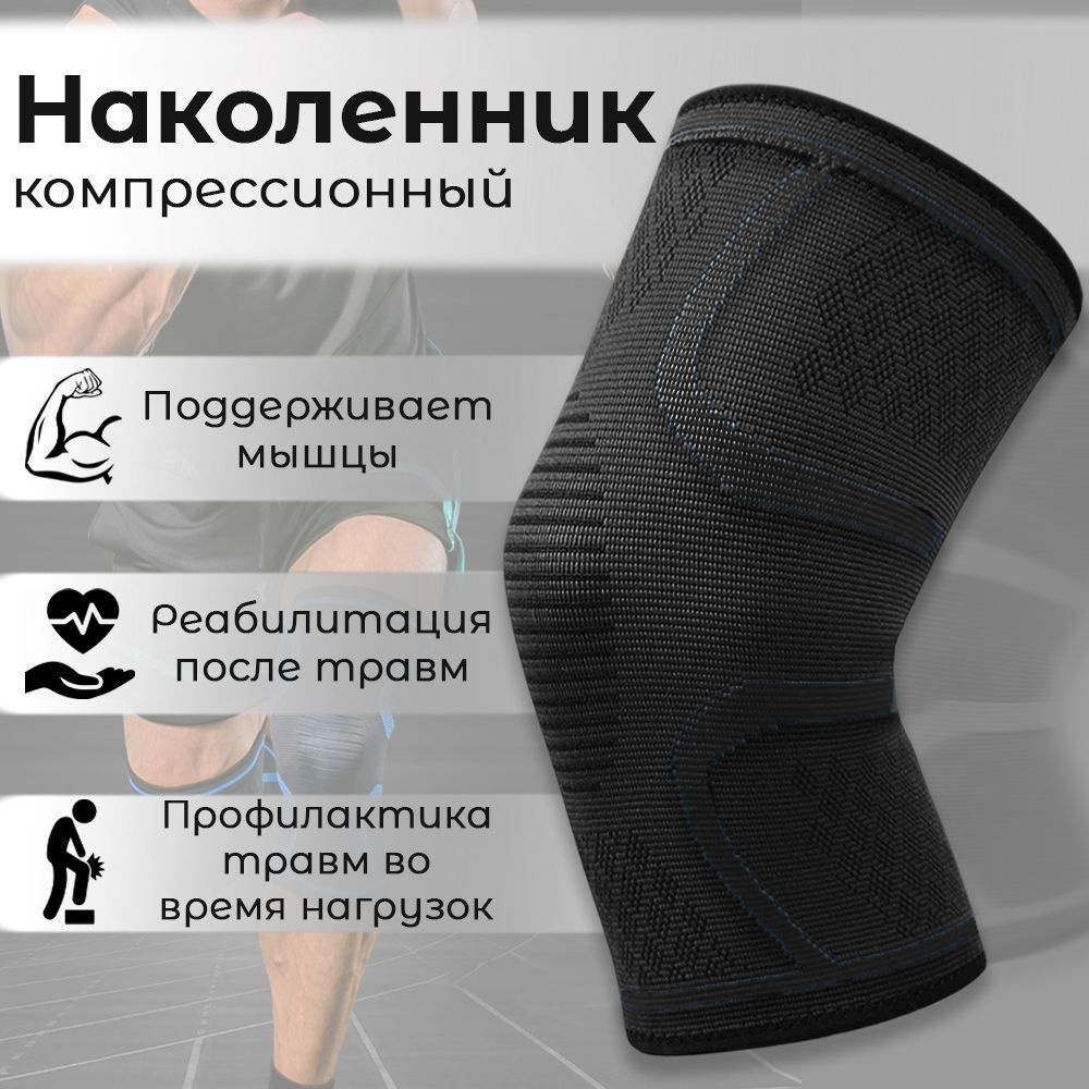 Наколенники для коленного сустава. Наколенники ортопедические для коленного сустава (L). - купить с. Наколенники ортопедические для суставов/ бандаж на коленный сустав. Наколенник ортопедический для коленного сустава UNIONECO, ортез на.