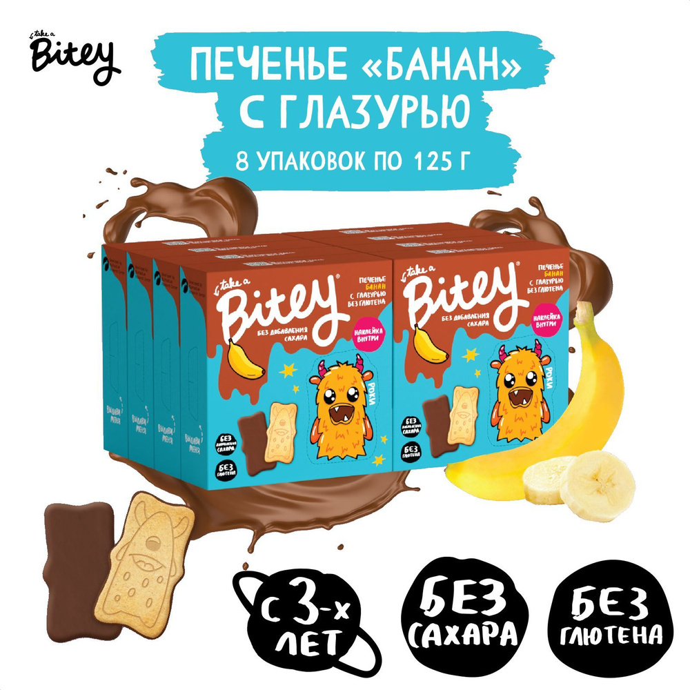 Печенье детское в шоколадной глазури без глютена, без сахара, Bitey со ...