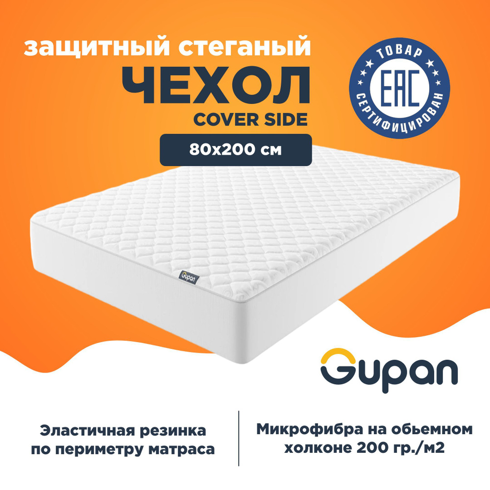 Gupan Наматрасник-чехол 80x200х25см белый #1