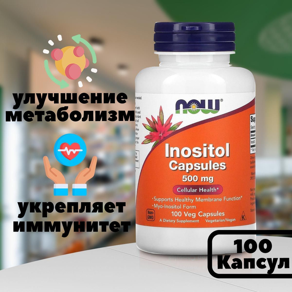 Инозитол NOW Inositol Capsules 500 mg 100 капсул #1