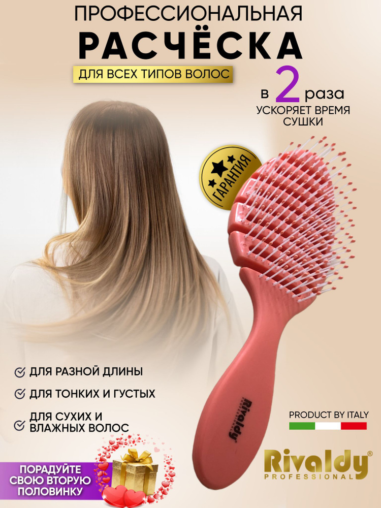 Расческа для волос RIVALDY, коралловая, массажная для сушки феном  #1