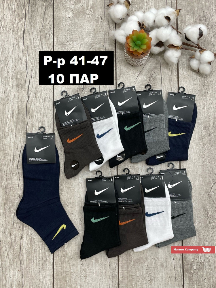 Комплект носков Nike, 10 пар #1