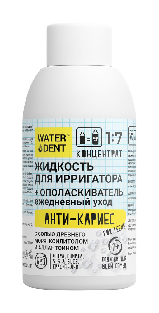 WATERDENT Жидкость для ирригатора с солью Древнего моря "Анти-кариес ...