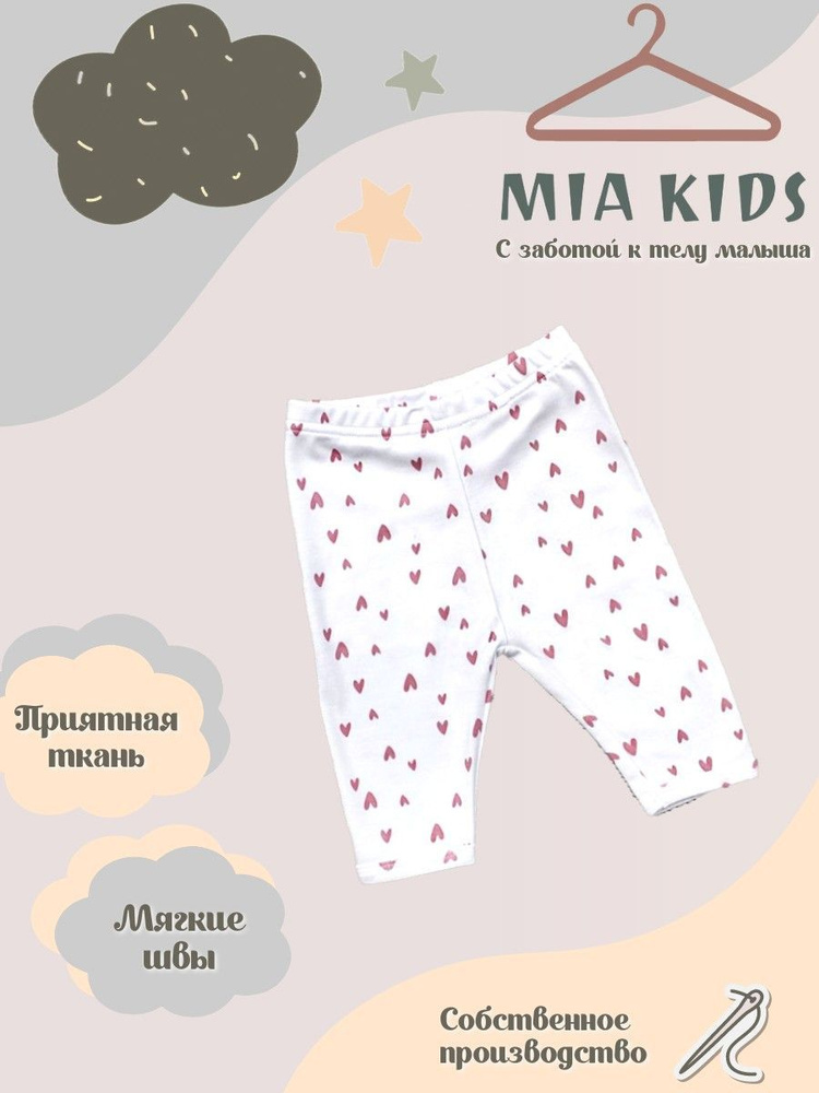 Штанишки Mia Kids #1