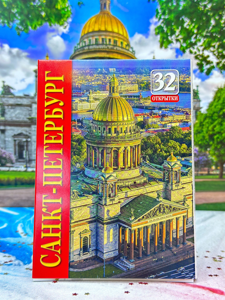 Набор открыток Санкт-Петербург 32 штуки #1