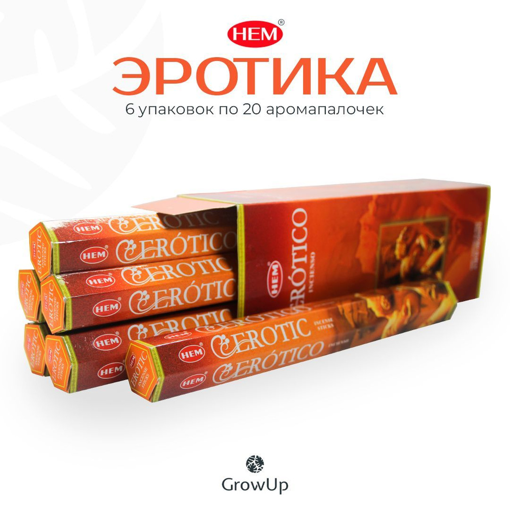 HEM Эротика - 6 упаковок по 20 шт - ароматические благовония, палочки, Erotic - Hexa ХЕМ  #1