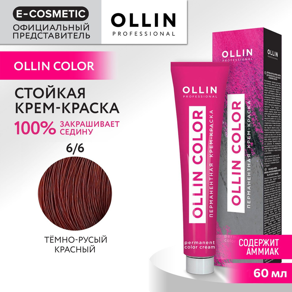 OLLIN PROFESSIONAL Крем-краска для окрашивания волос OLLIN COLOR 6/6 темно-русый красный 60 мл  #1