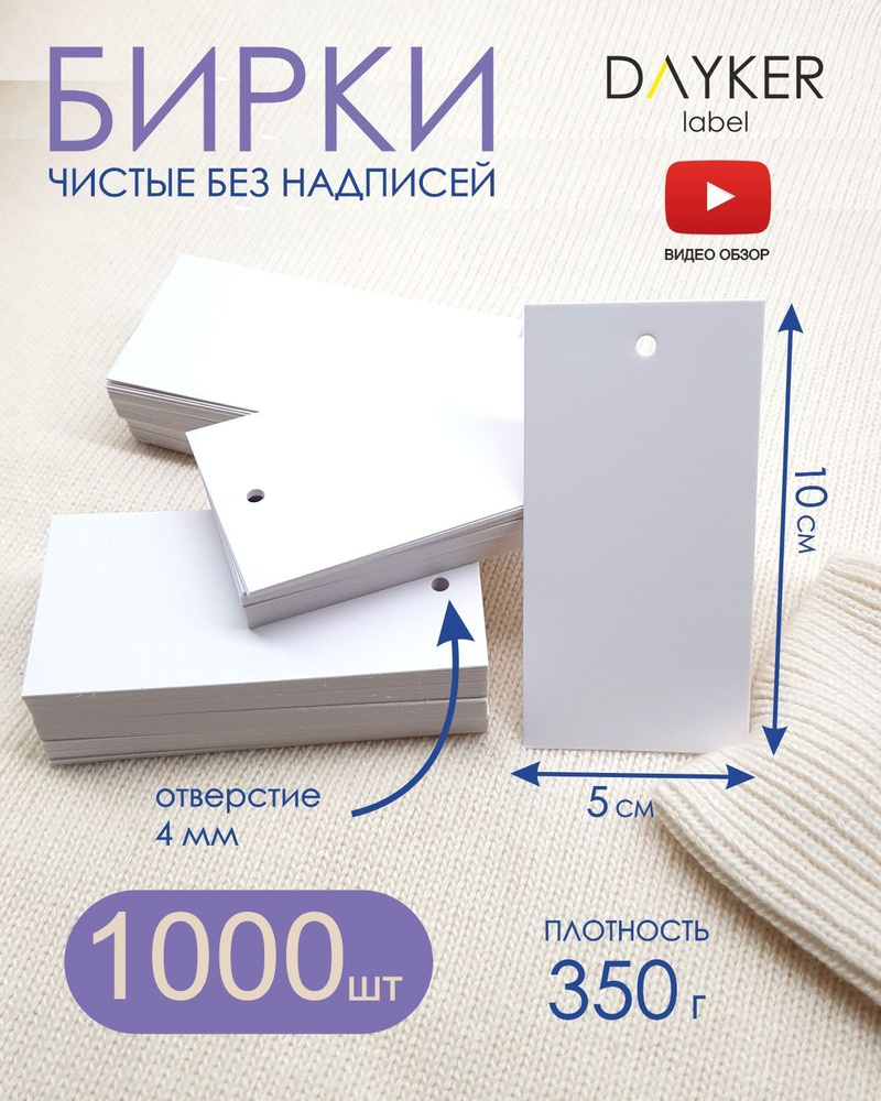 Dayker label Этикетка для упаковки 5 x 10 см, 1000 шт., Уцененный товар  #1