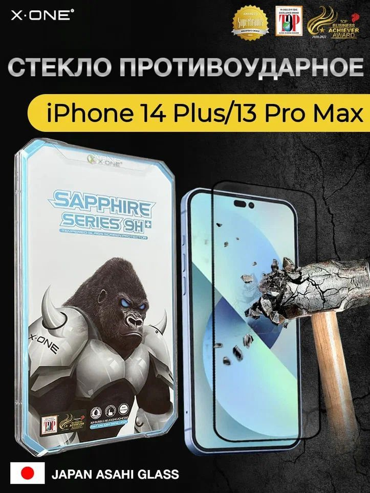 Сапфировое стекло для iPhone 14 Plus/13 Pro Max X-ONE Gorilla Glass Sapphire series 9H+ / противоударное #1