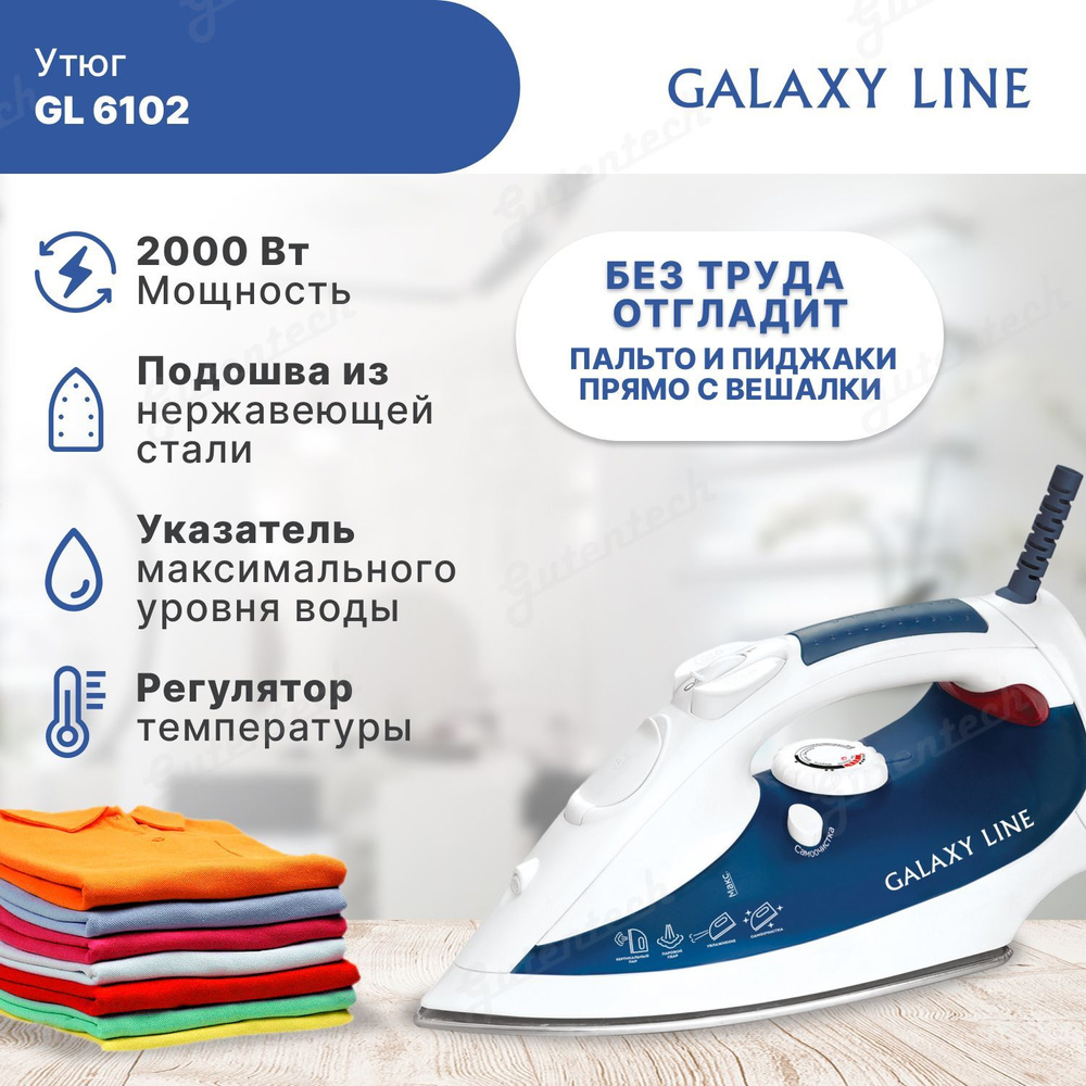 Утюг Galaxy LINE GL 6102 / 2000Вт / защита от перегрева. Товар уцененный  #1