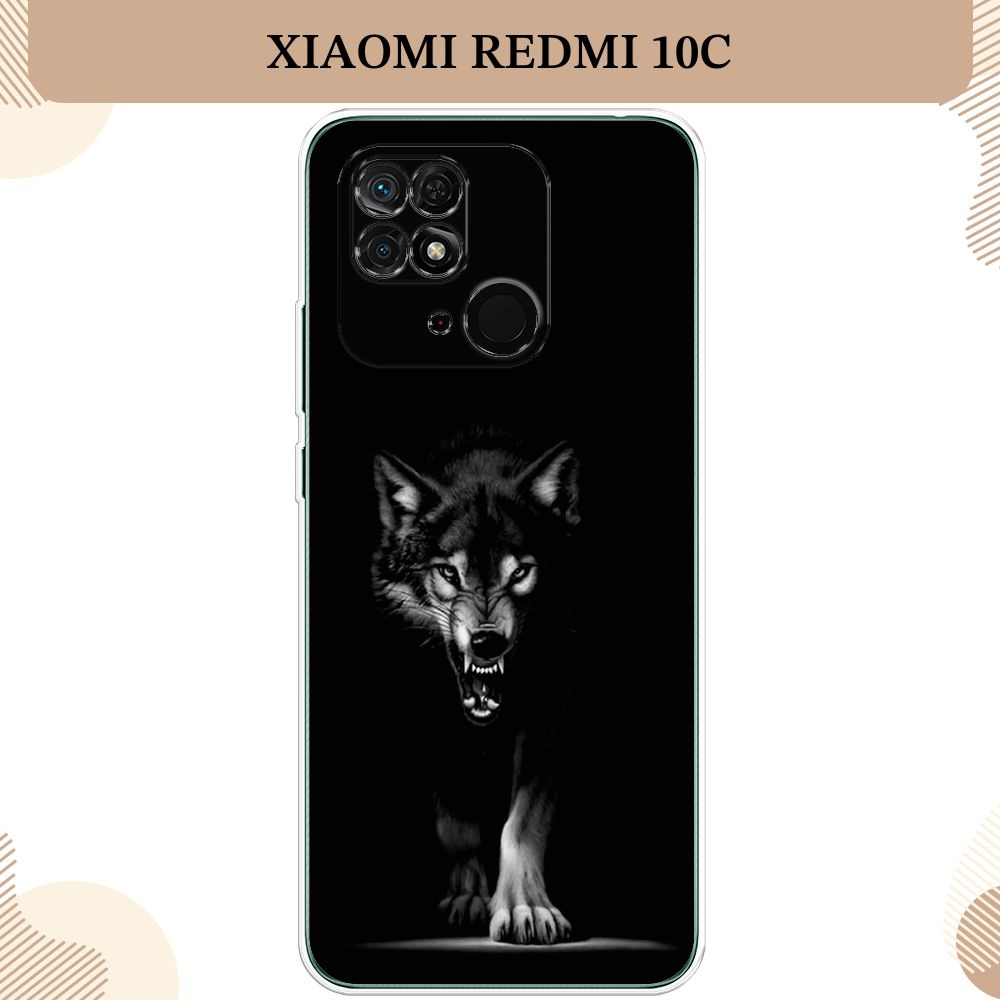 Силиконовый чехол на Xiaomi Redmi 10C / Сяоми Редми 10С, Волк выходит из ночи  #1