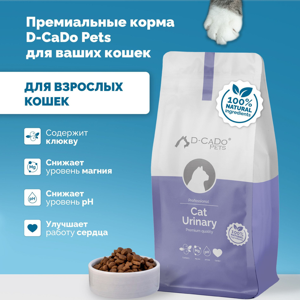 Сухой корм для кошек D-CADO CAT URINARY профилактика МКБ, 10 кг #1