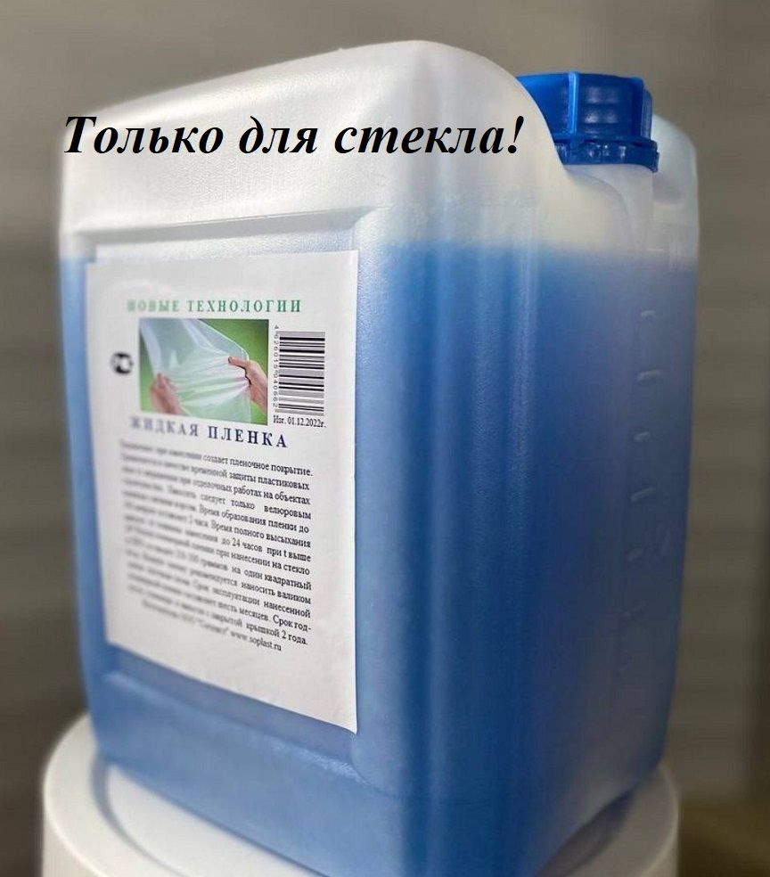 Полимерное жидкое защитное покрытие для окон - купить с доставкой по ...