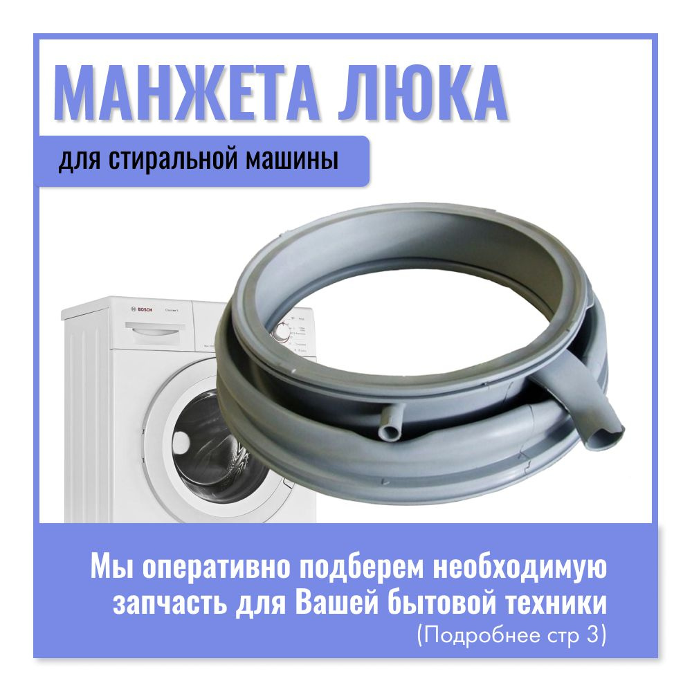 Манжета люка с отводом для стиральной машины Bosch LOGIXX 8, 9, Siemens 680405, 00478300, 00478322, 00681211 #1