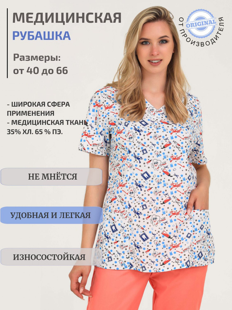 Медицинская одежда женская, рубашка ПромДизайн / одежда хирургическая / блуза рабочая  #1