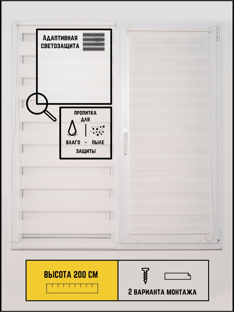 Рулонные шторы День-ночь Стандарт Белый не блэкаут на окна без сверления 92 на 200  #1