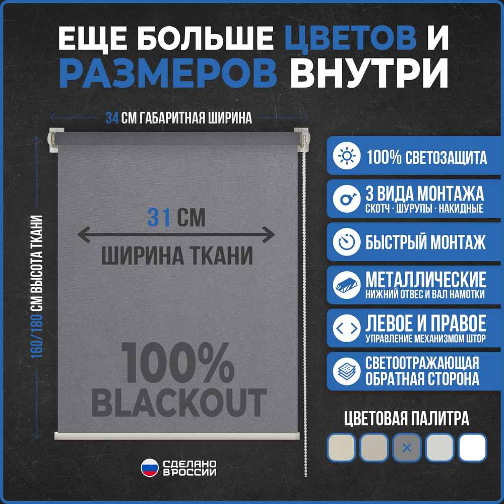 Рулонные шторы БЛЭКАУТ / BLACKOUT COMFORT VEREND OKO 31x160см серый #1