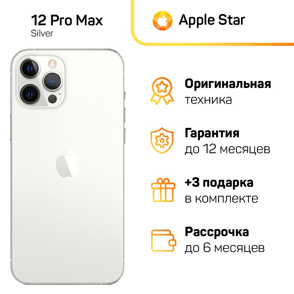 Apple Смартфон iPhone 12 Pro Max Global 6/256 ГБ, серебристый, Восстановленный  #1