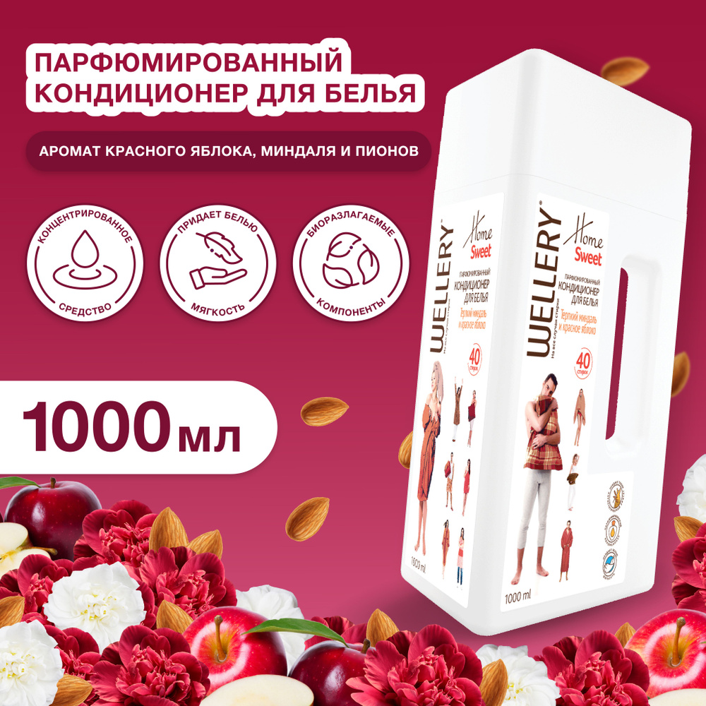 Кондиционер для белья Wellery Home Sweet парфюмированный, сладкое яблоко и миндаль, 1 л  #1