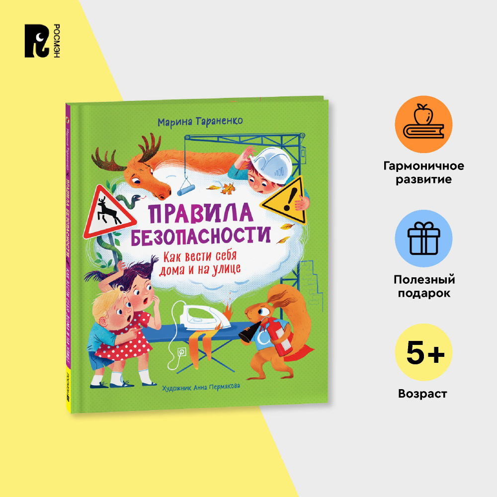 правила безопасности как вести себя дома (100) фото