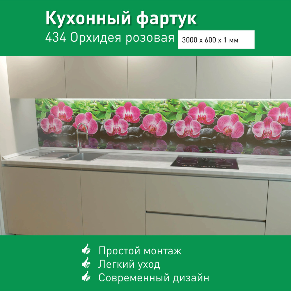 Фартук для кухни на стену из ПВХ Орхидея розовая 3000*600мм термопечать  #1