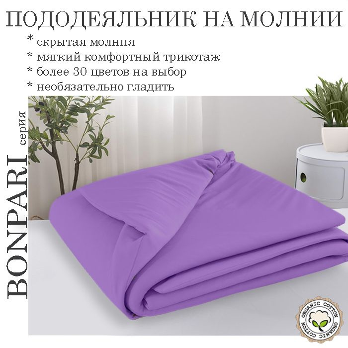 Bonpari сирень пододеяльник 180х200 #1