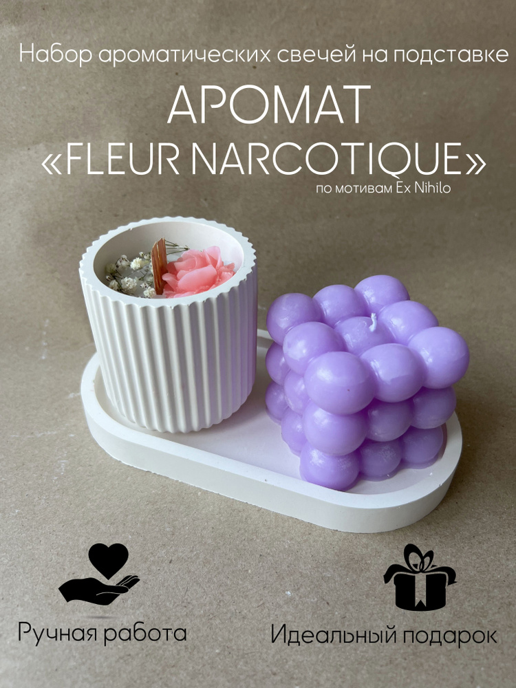 Набор ароматических свечей "Ex Nihilo Fleur Narcotique", 8 см, 3 шт #1