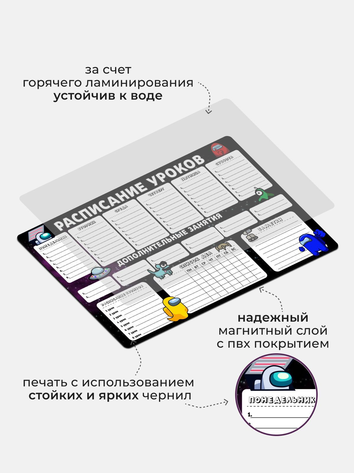 Магнитное расписание изготавливается из экологически безопасного магнитного материала с ПВХ покрытием. Используются стойкие латексные и яркие чернила для печати, которые экологически безопасны для здоровья ребенка, не выгорают со временем.