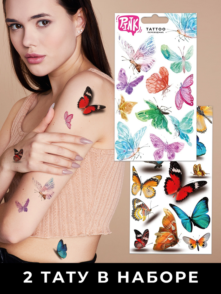 Набор временных переводных татуировок Реальные и акварельные бабочки  #1