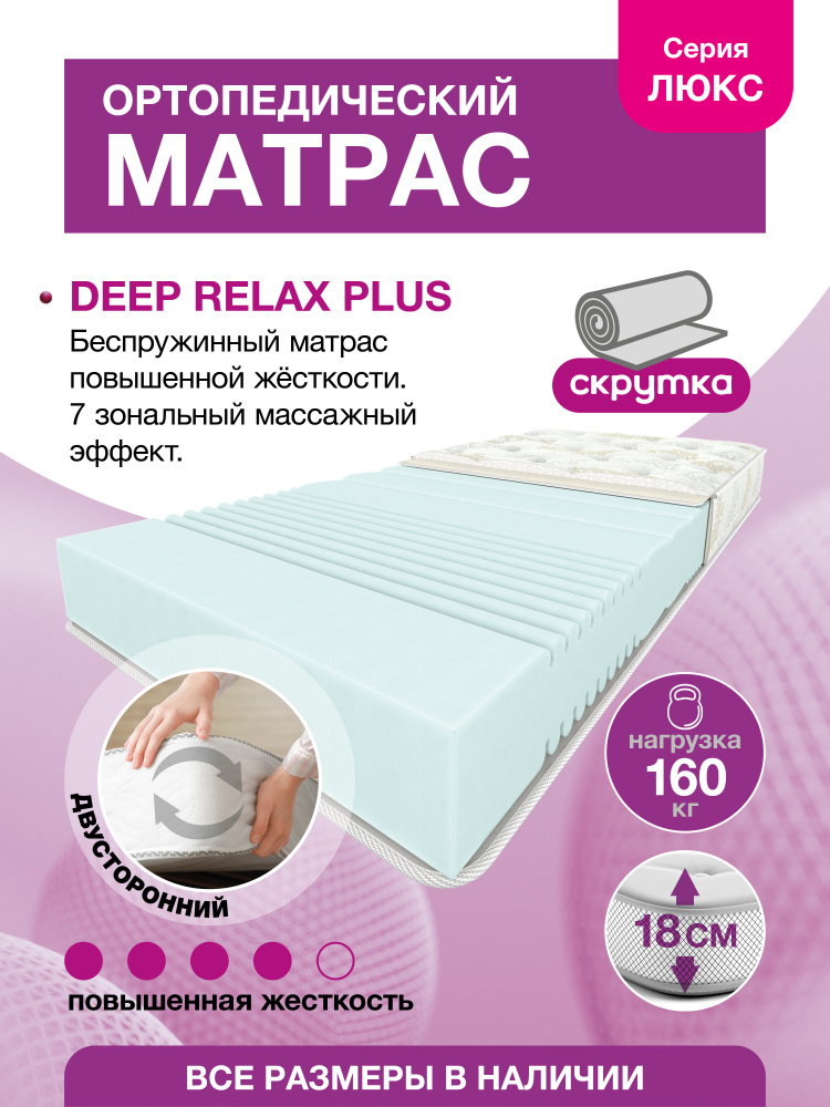 VEGARUS Матрас Матрас Deep Relax Plus, Беспружинный, 100х190 см #1