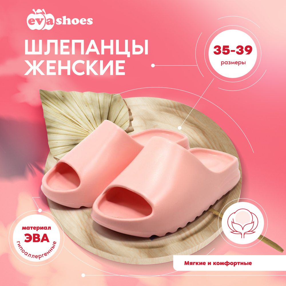 Шлепанцы Evashoes #1