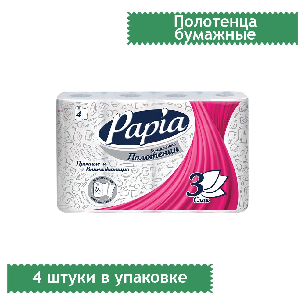 Papia Бумажные полотенца - купить с доставкой по выгодным ценам в ...