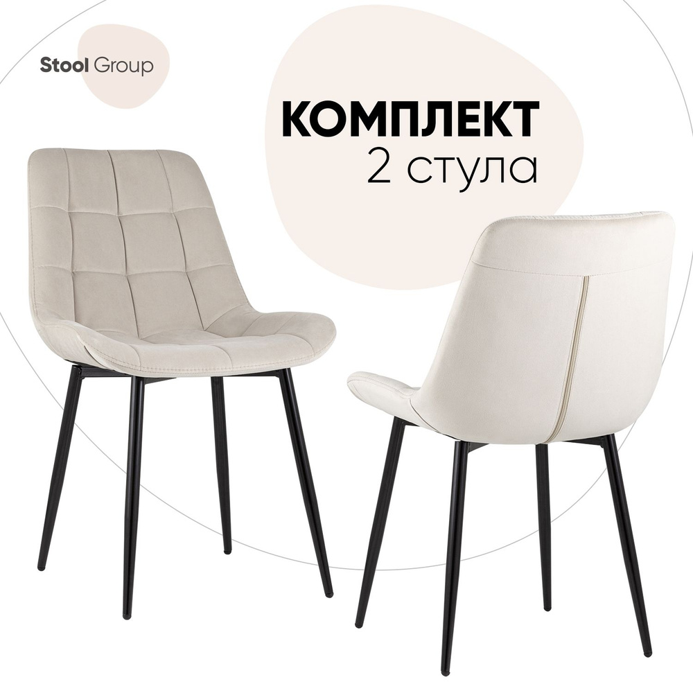 Stool Group Комплект стульев для кухни Флекс, 2 шт. #1