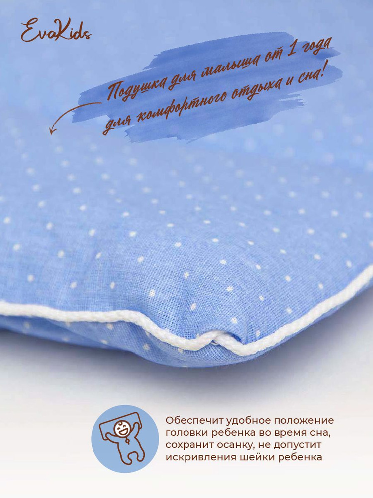 Подушка для новорожденных и малышей 40х60 см (Пшено на голубом)  #1