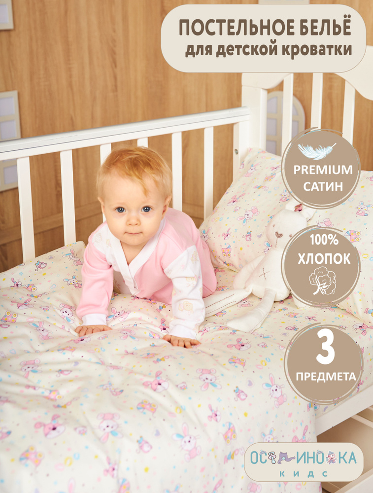 Детский комплект постельного белья: пододеяльник на молнии,простынь на резинке, наволочка (сатин)  #1