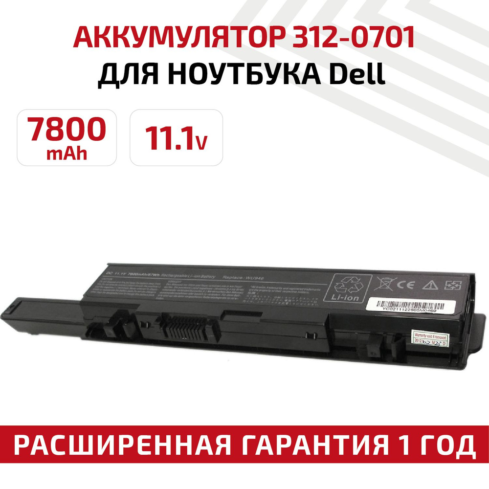 Аккумулятор WU946 для ноутбука Dell Studio 1535, 1536, 1537, 1555, 11.1V, 7800mAh, Li-ion  #1